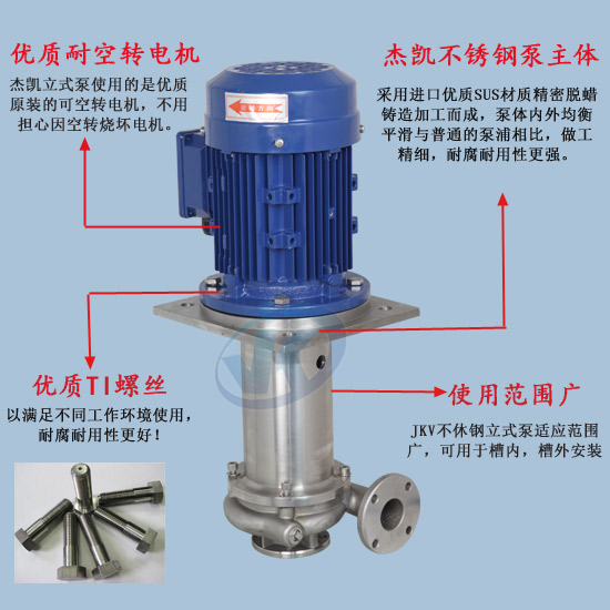 JKV不锈钢立式泵产品特点