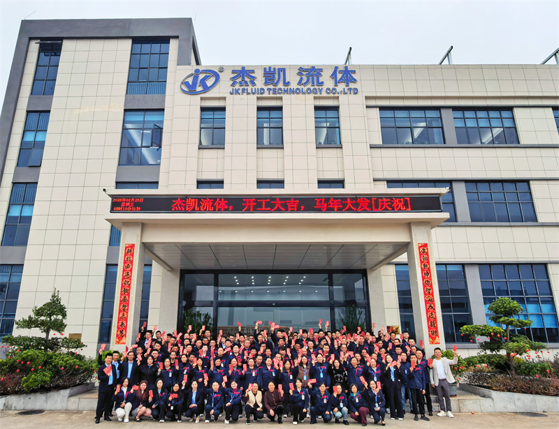 开工大吉!杰凯流体2026新春茶话会圆满举行,共启新年新征程!