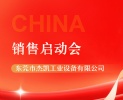 8月销售启动会|连胜砺锋芒，同心启八月
